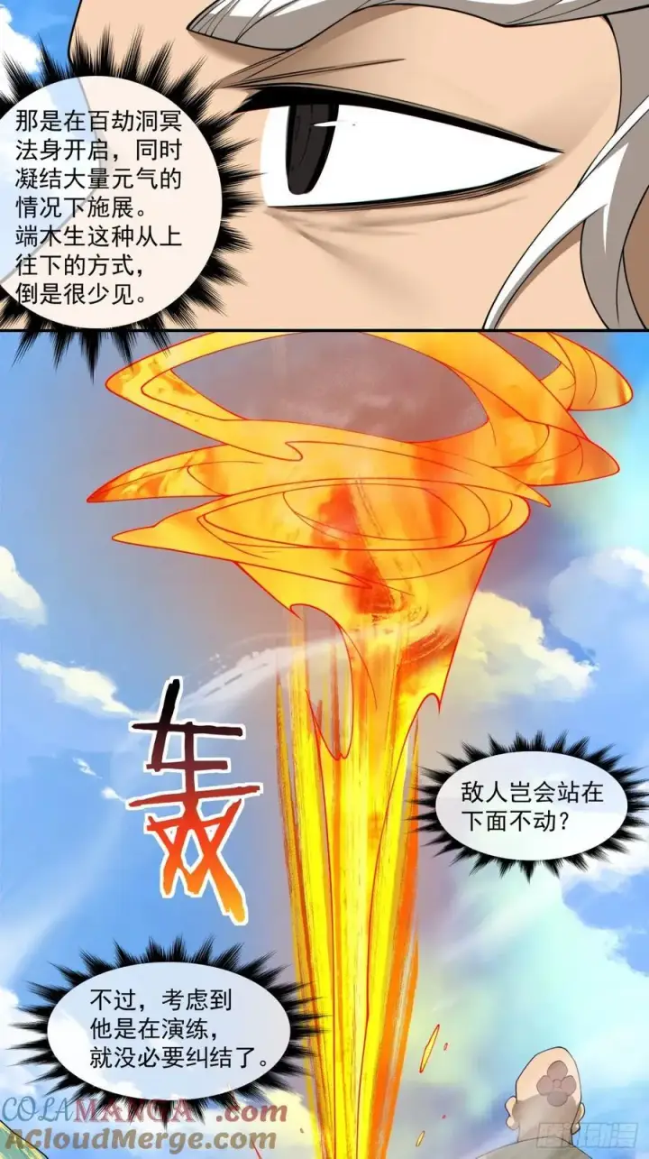 漫画《我的徒弟都是大反派》第二百九十四回第19张图