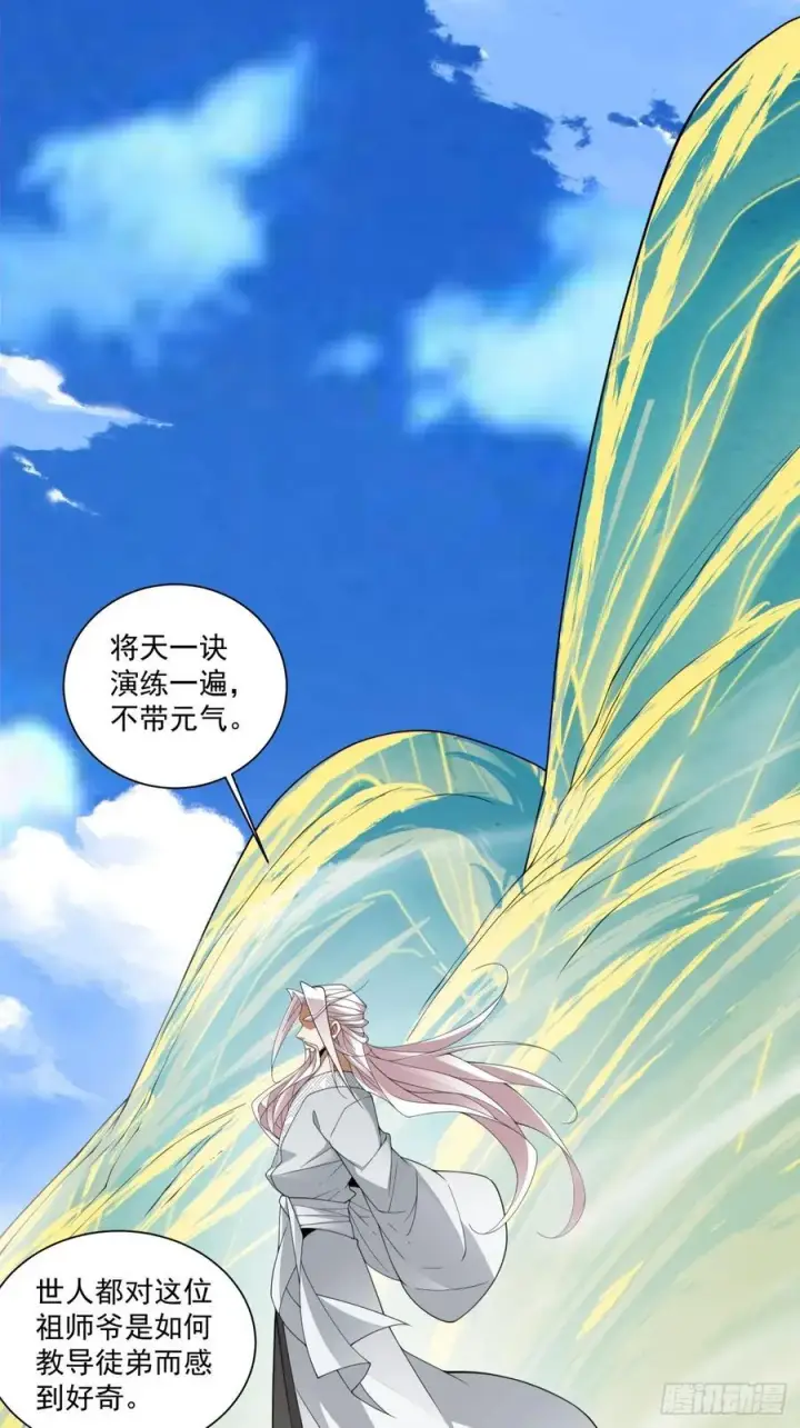 漫画《我的徒弟都是大反派》第二百九十四回第2张图