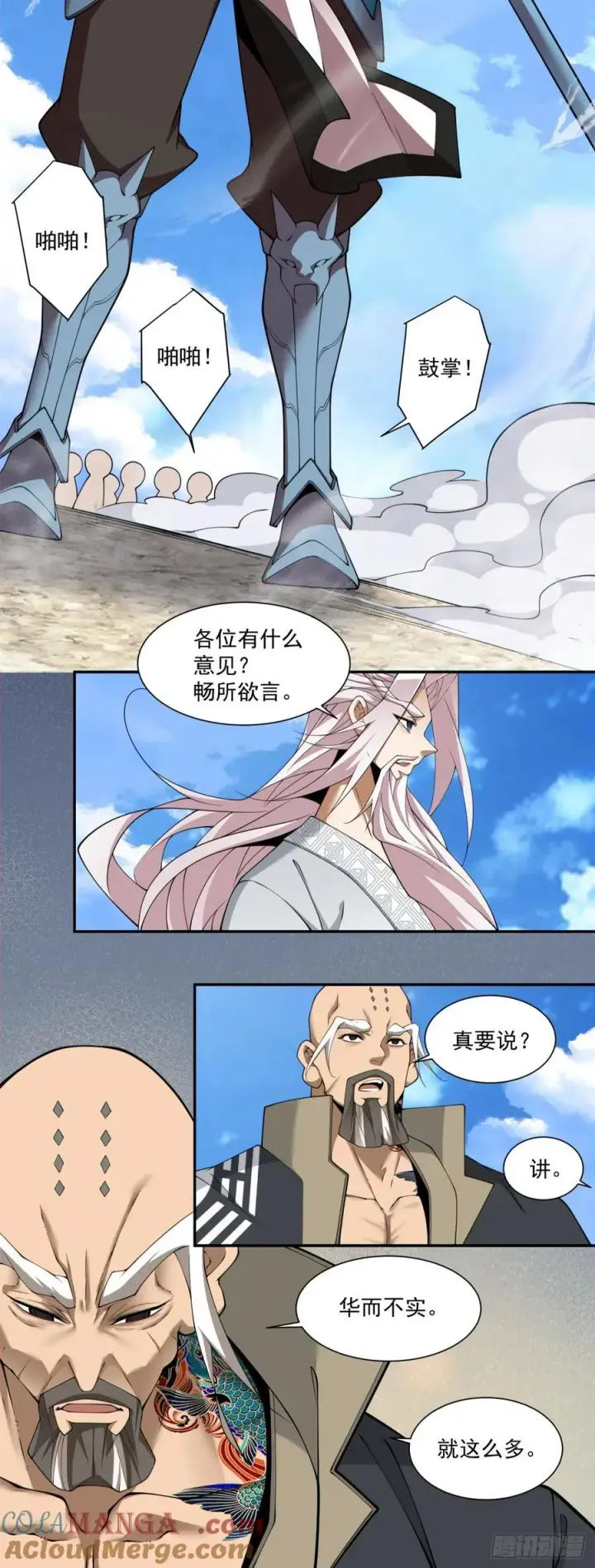 漫画《我的徒弟都是大反派》第二百九十四回第21张图