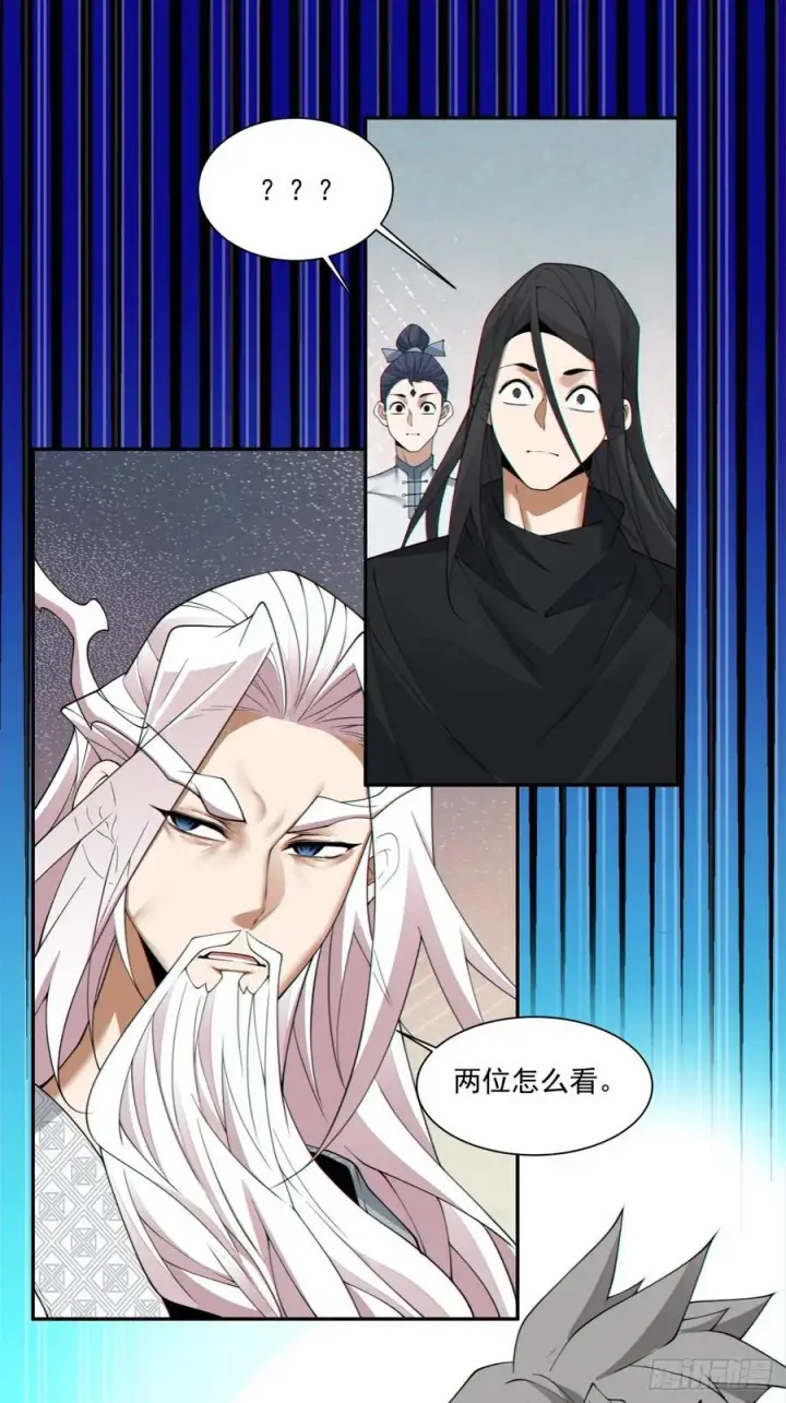 漫画《我的徒弟都是大反派》第二百九十四回第22张图