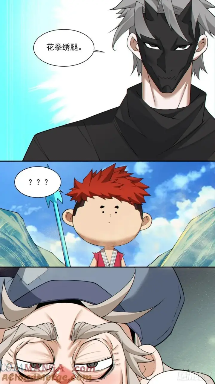 漫画《我的徒弟都是大反派》第二百九十四回第23张图