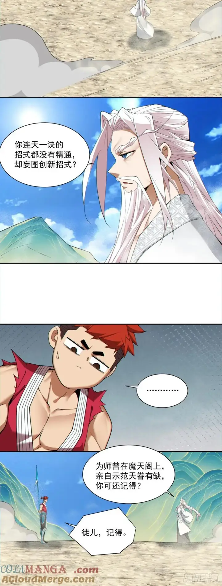 漫画《我的徒弟都是大反派》第二百九十四回第25张图