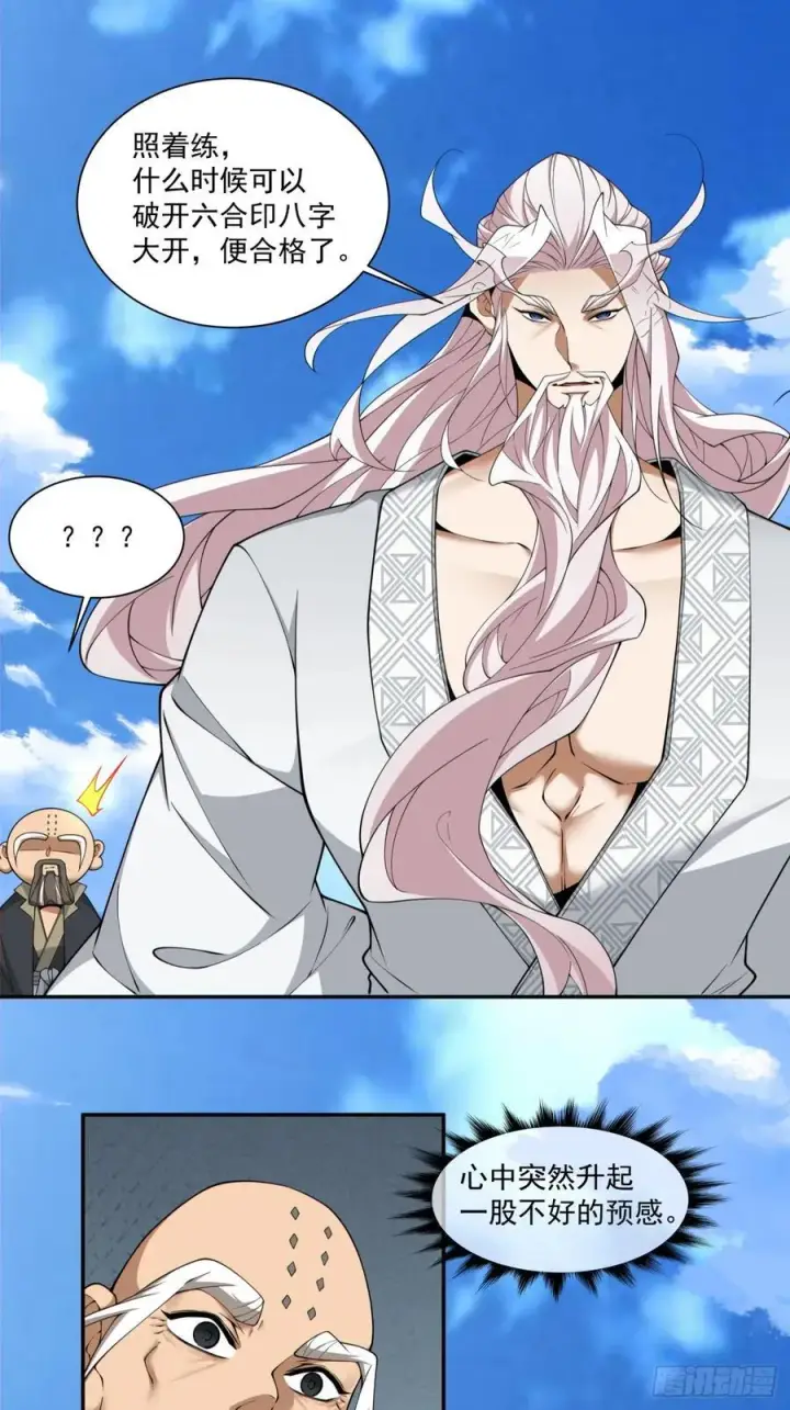 漫画《我的徒弟都是大反派》第二百九十四回第26张图