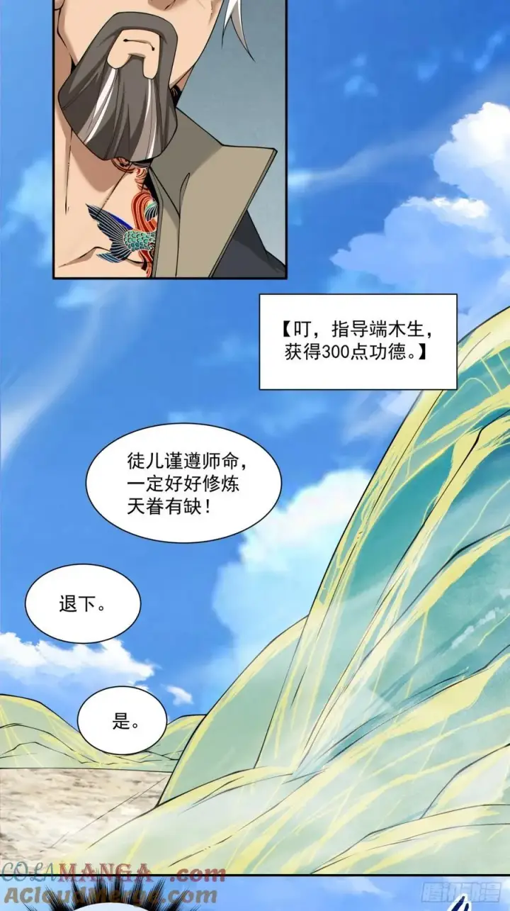漫画《我的徒弟都是大反派》第二百九十四回第27张图