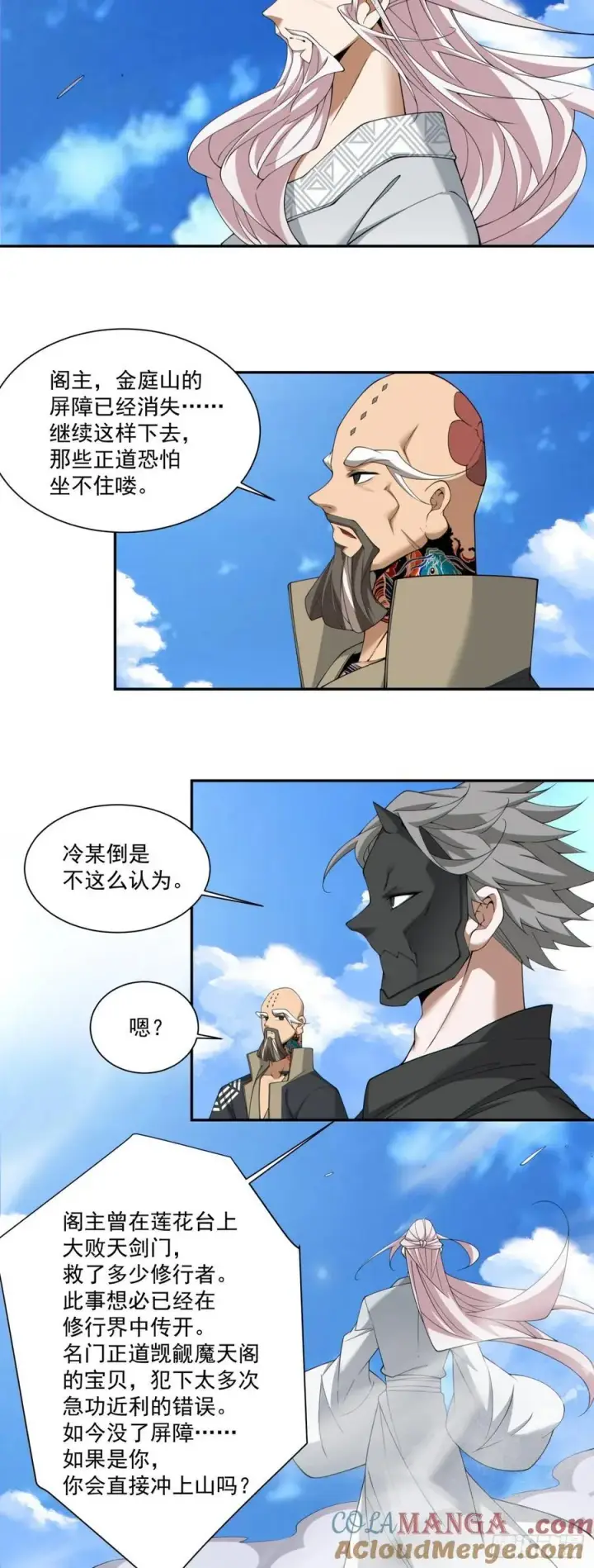 漫画《我的徒弟都是大反派》第二百九十四回第29张图