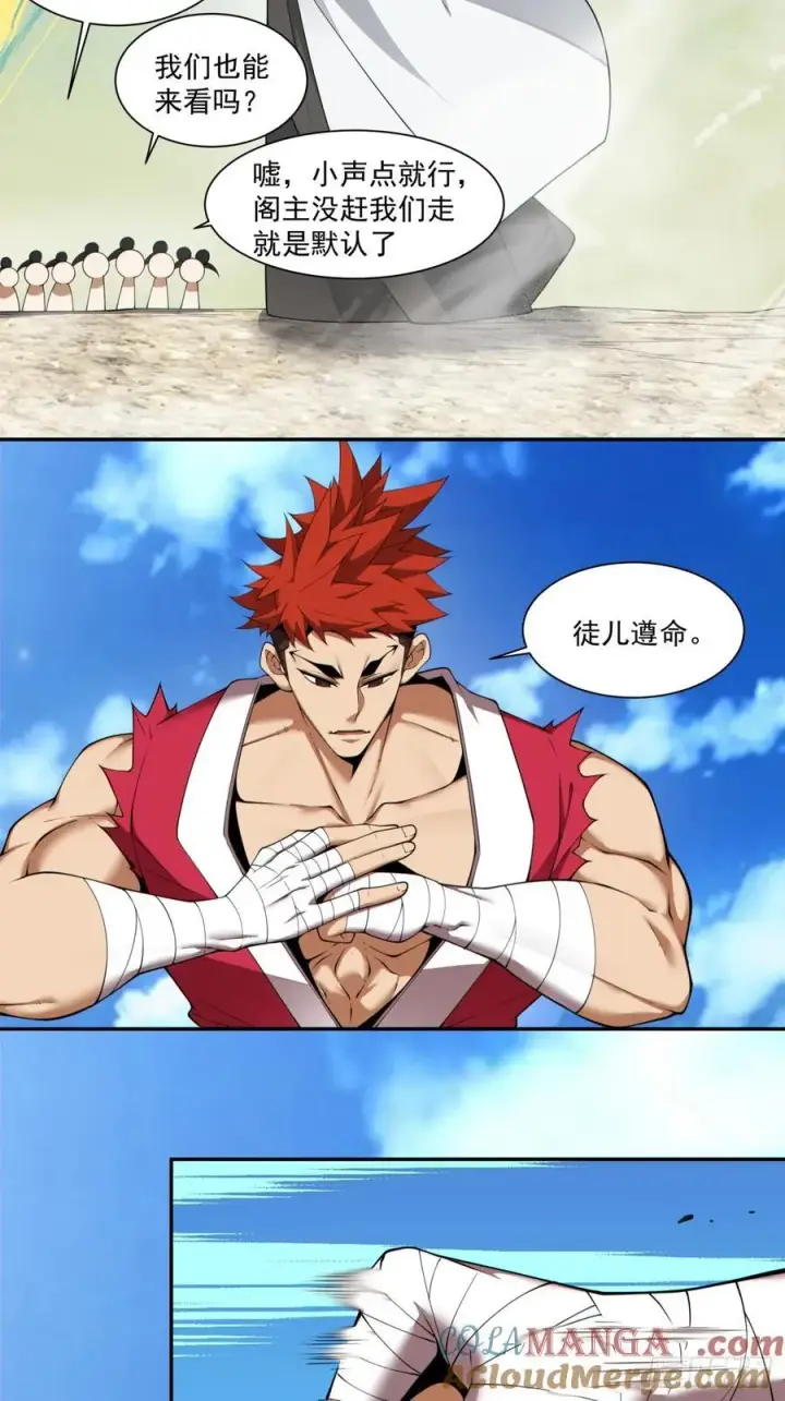 漫画《我的徒弟都是大反派》第二百九十四回第3张图