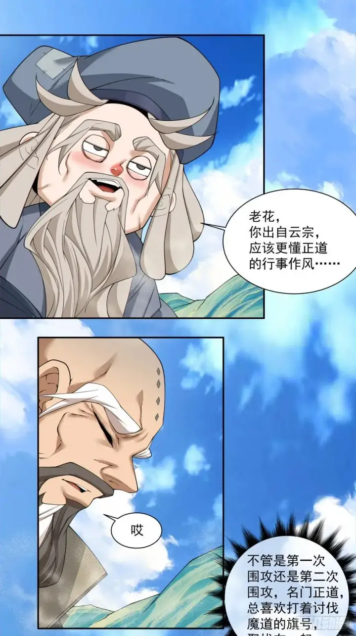 漫画《我的徒弟都是大反派》第二百九十四回第30张图