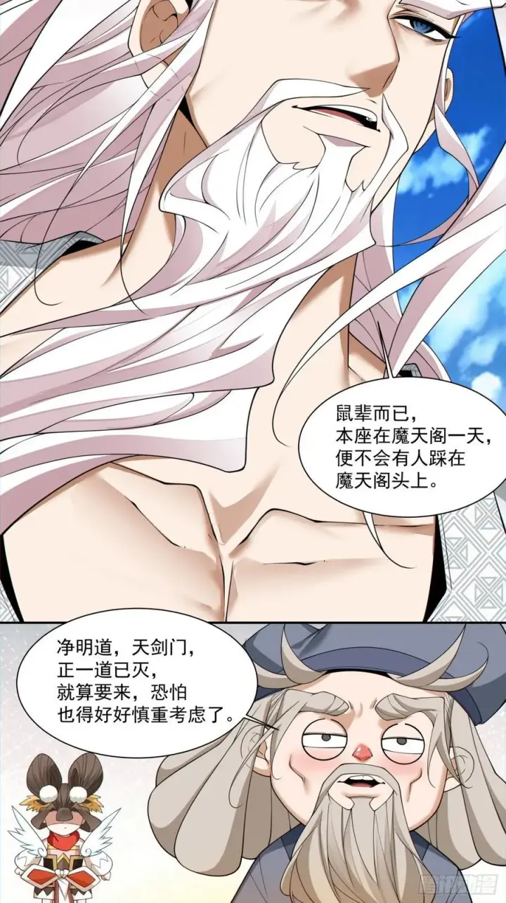漫画《我的徒弟都是大反派》第二百九十四回第32张图