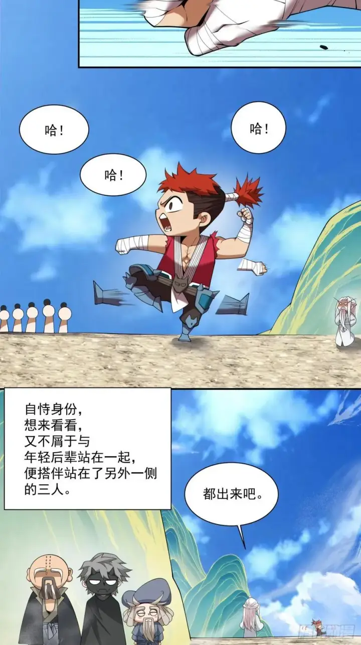 漫画《我的徒弟都是大反派》第二百九十四回第4张图