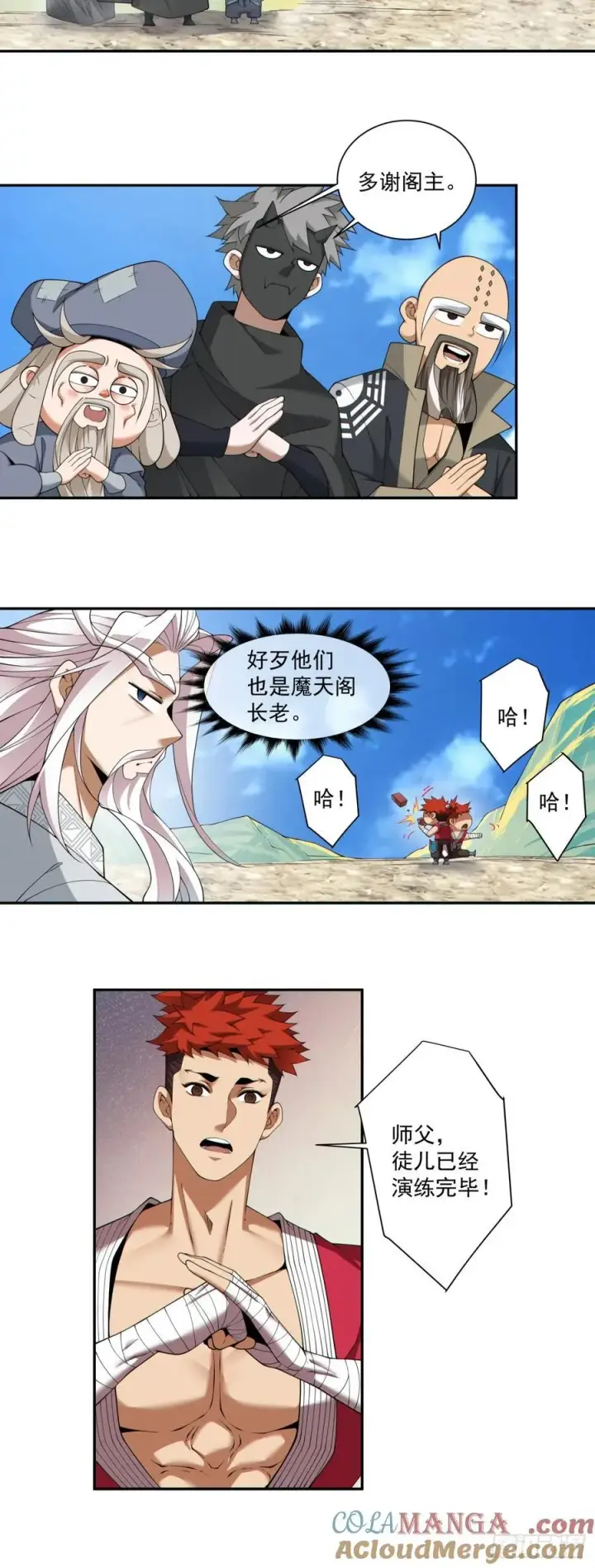 漫画《我的徒弟都是大反派》第二百九十四回第5张图