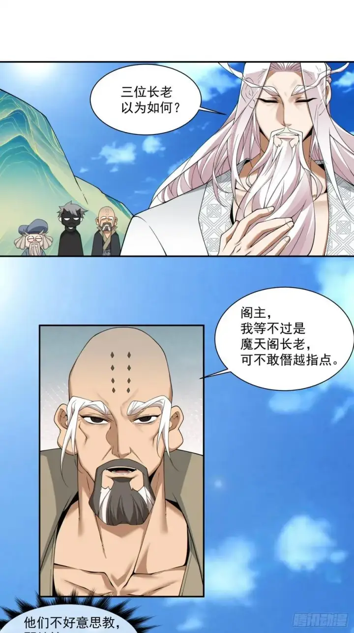 漫画《我的徒弟都是大反派》第二百九十四回第6张图