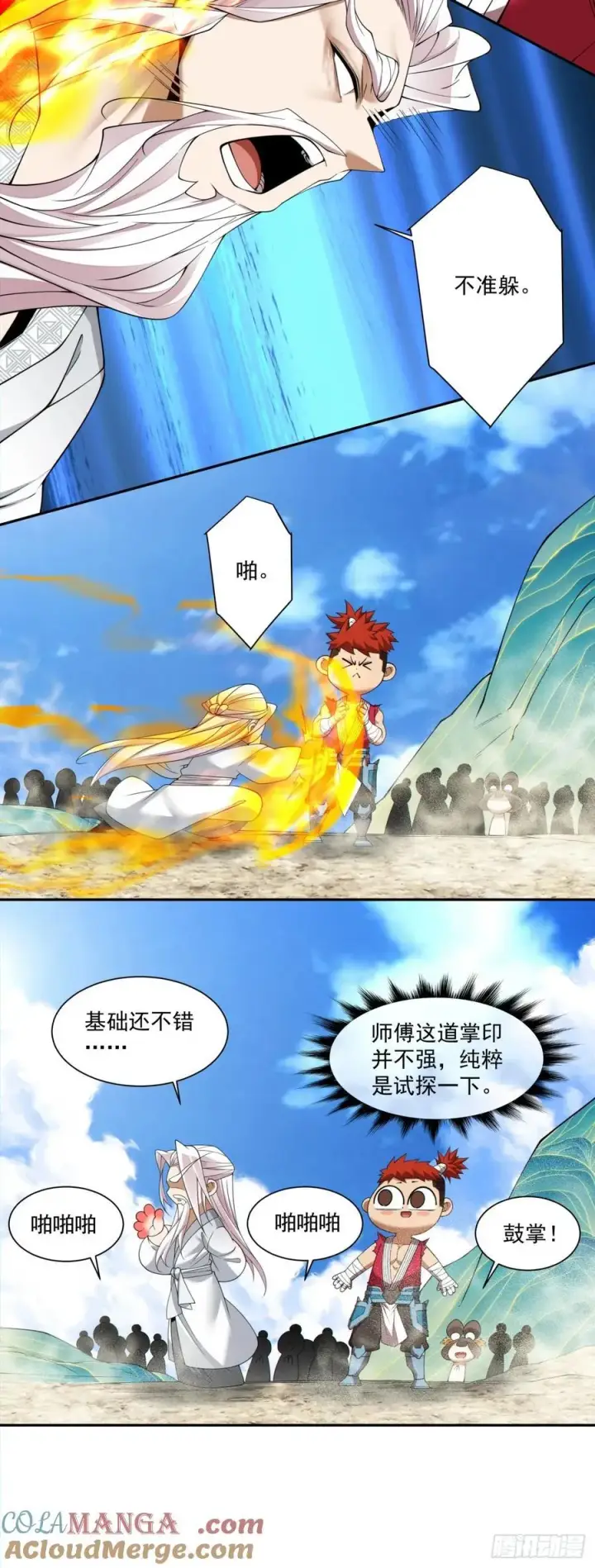 漫画《我的徒弟都是大反派》第二百九十四回第9张图