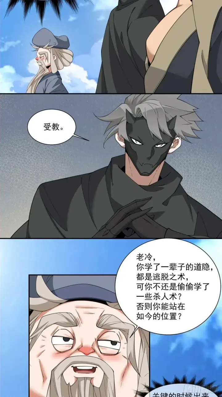 漫画《我的徒弟都是大反派》第二百九十五回第10张图