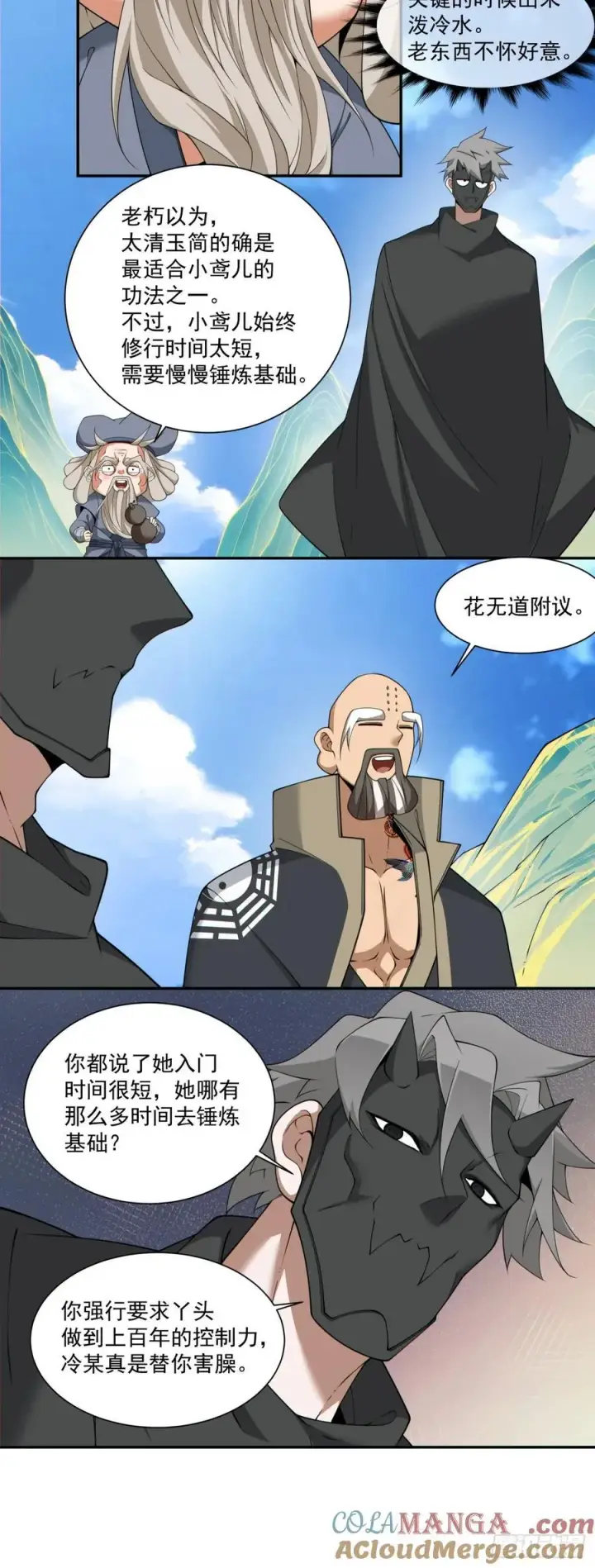 漫画《我的徒弟都是大反派》第二百九十五回第11张图
