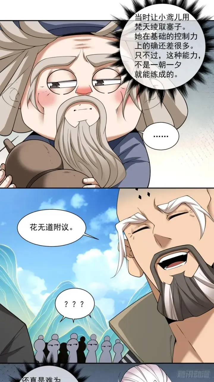 漫画《我的徒弟都是大反派》第二百九十五回第12张图