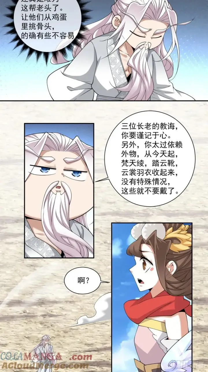 漫画《我的徒弟都是大反派》第二百九十五回第13张图