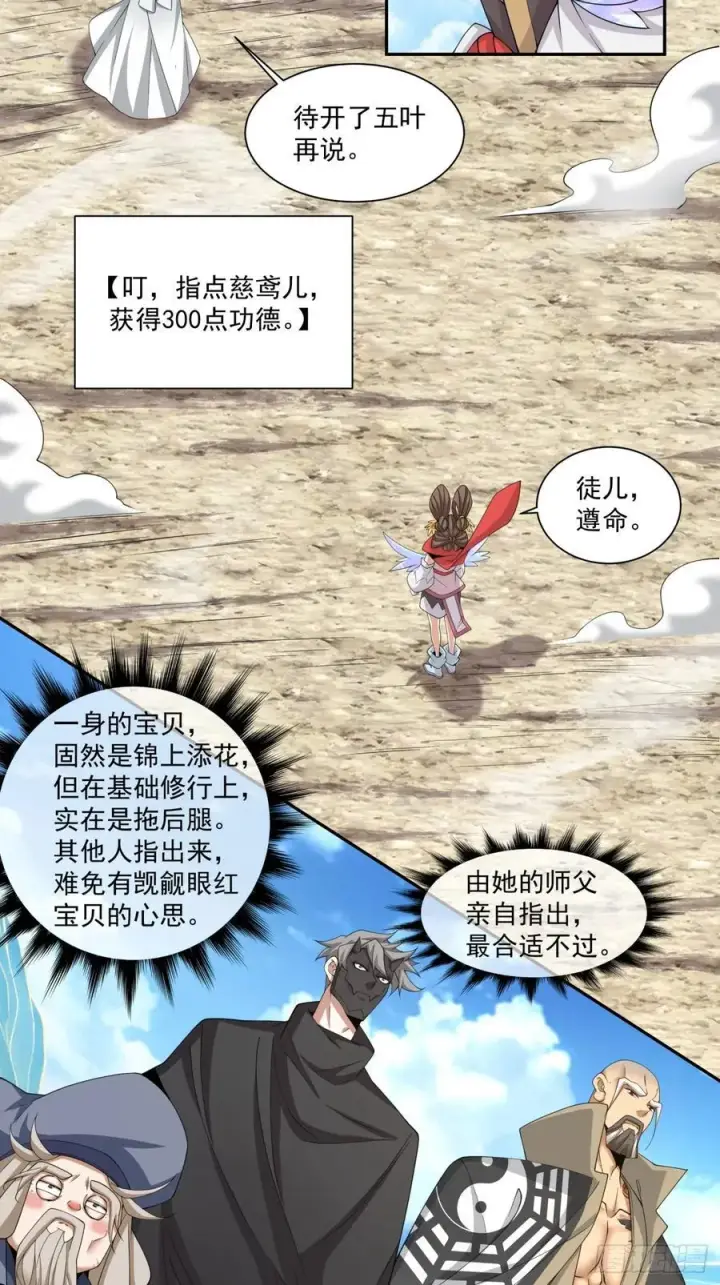 漫画《我的徒弟都是大反派》第二百九十五回第14张图