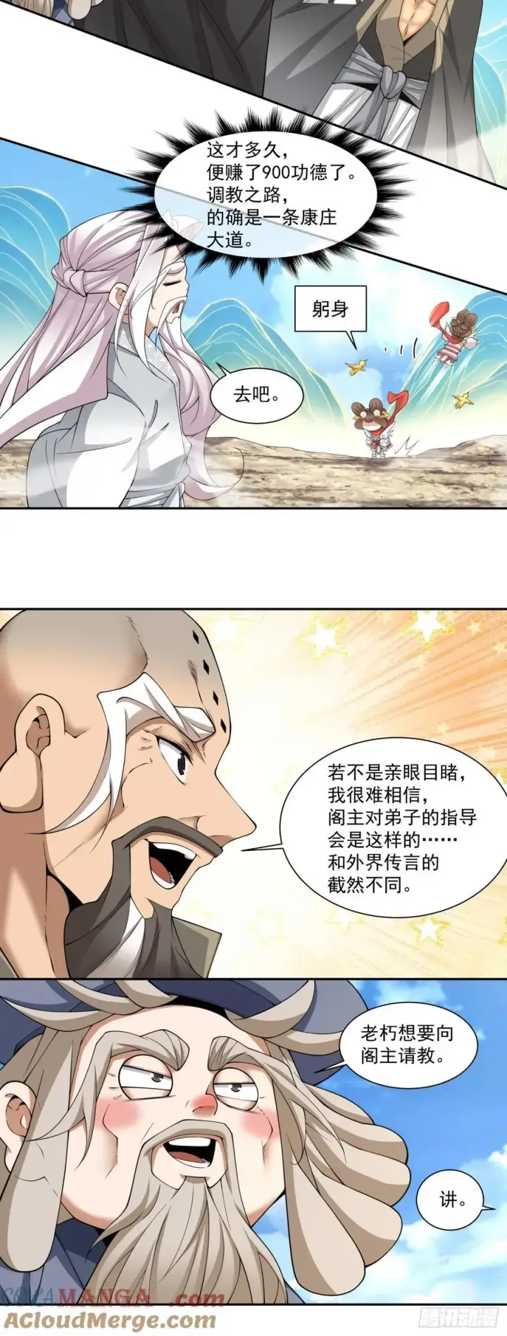 漫画《我的徒弟都是大反派》第二百九十五回第15张图