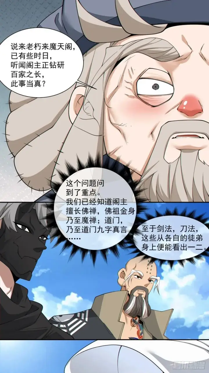 漫画《我的徒弟都是大反派》第二百九十五回第16张图