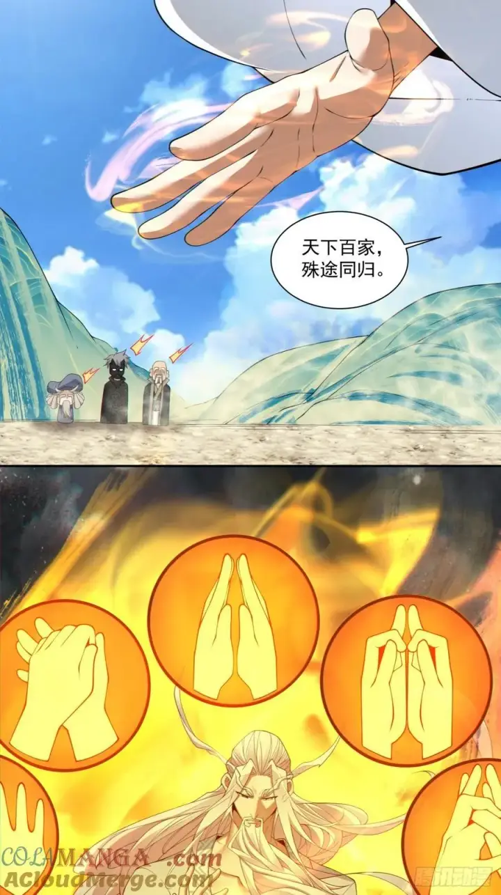 漫画《我的徒弟都是大反派》第二百九十五回第17张图