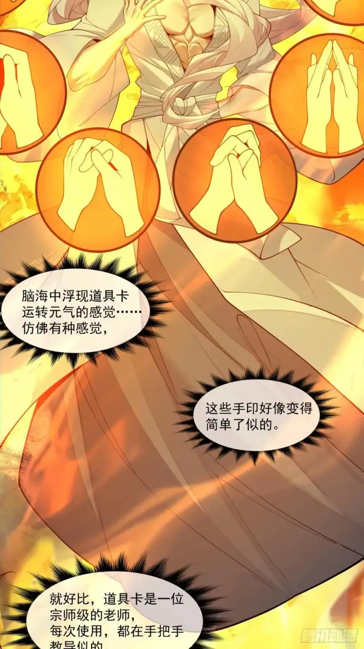 漫画《我的徒弟都是大反派》第二百九十五回第18张图