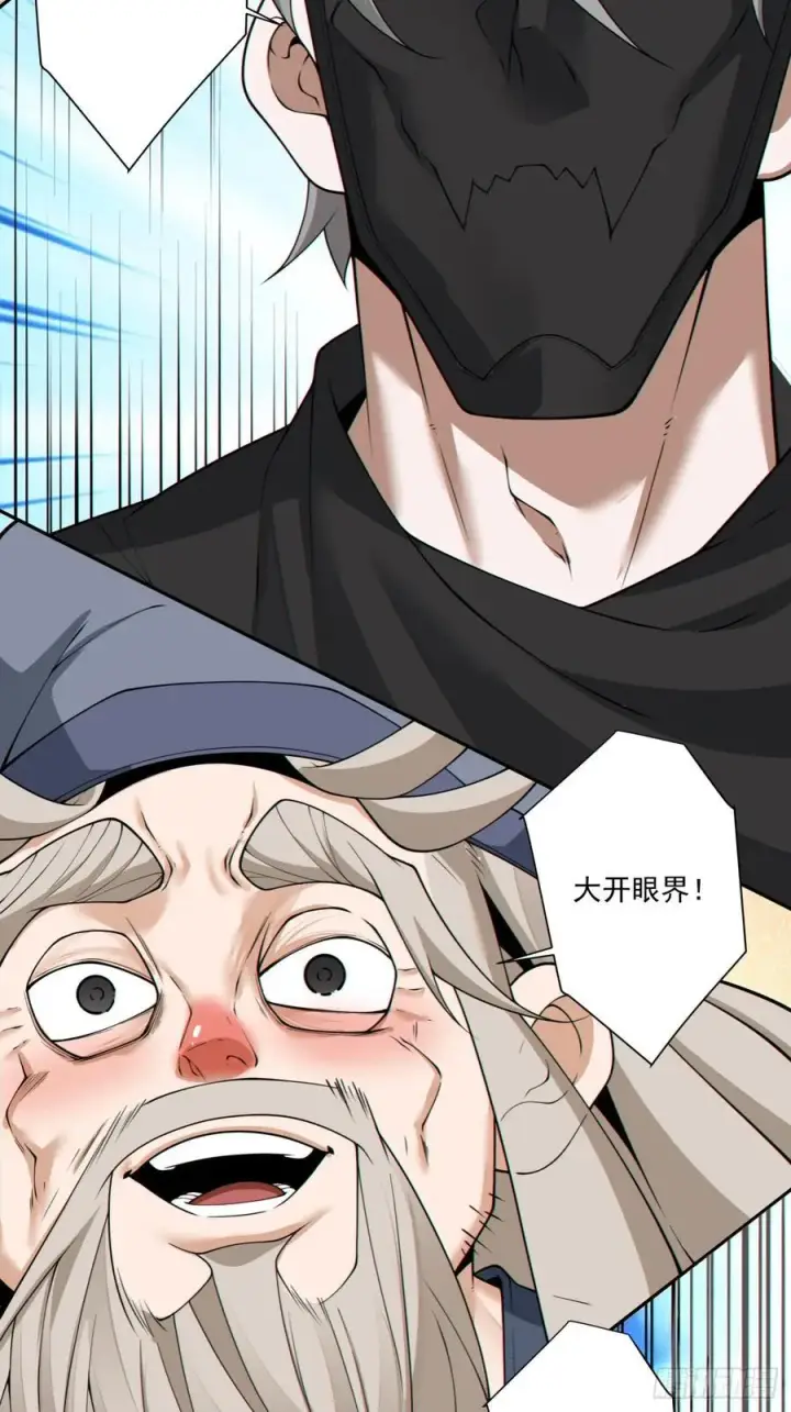 漫画《我的徒弟都是大反派》第二百九十五回第22张图