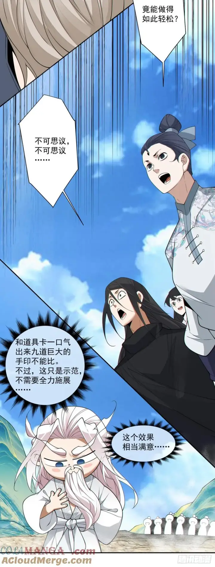 漫画《我的徒弟都是大反派》第二百九十五回第23张图
