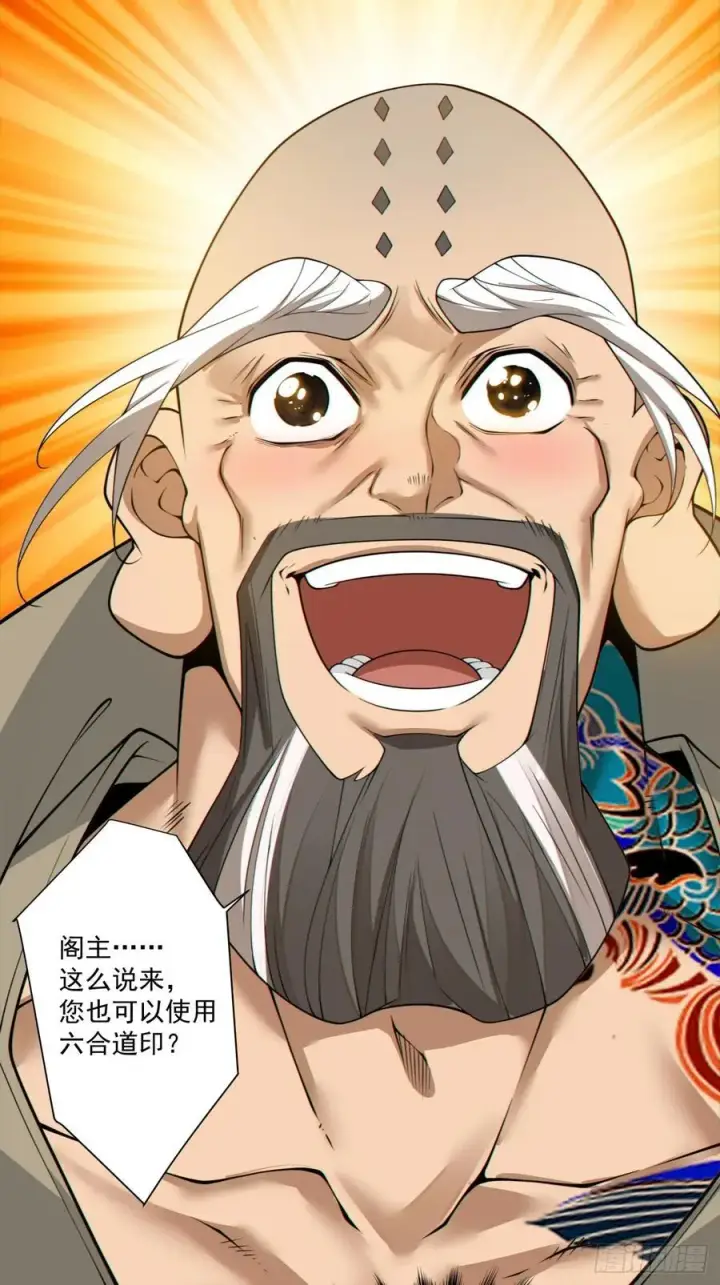 漫画《我的徒弟都是大反派》第二百九十五回第24张图