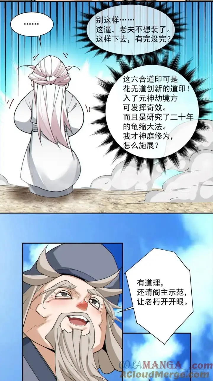 漫画《我的徒弟都是大反派》第二百九十五回第25张图