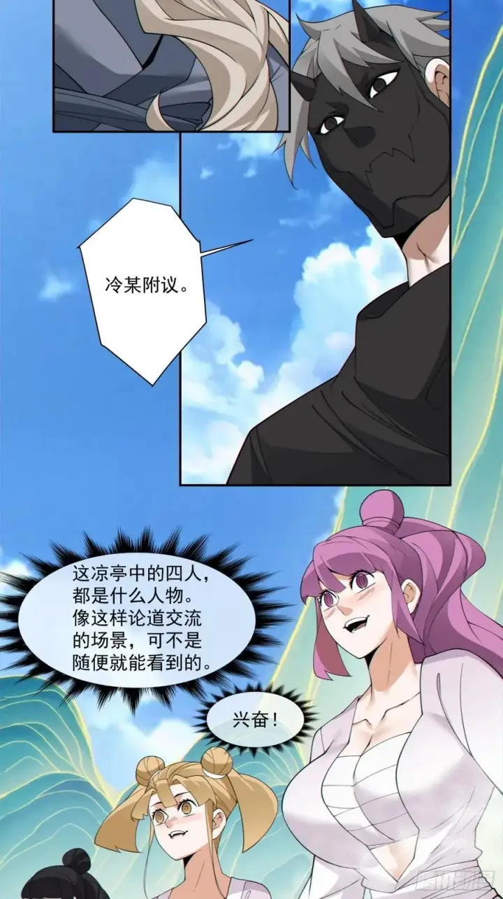 漫画《我的徒弟都是大反派》第二百九十五回第26张图