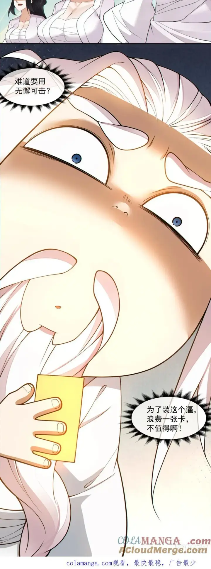 漫画《我的徒弟都是大反派》第二百九十五回第27张图