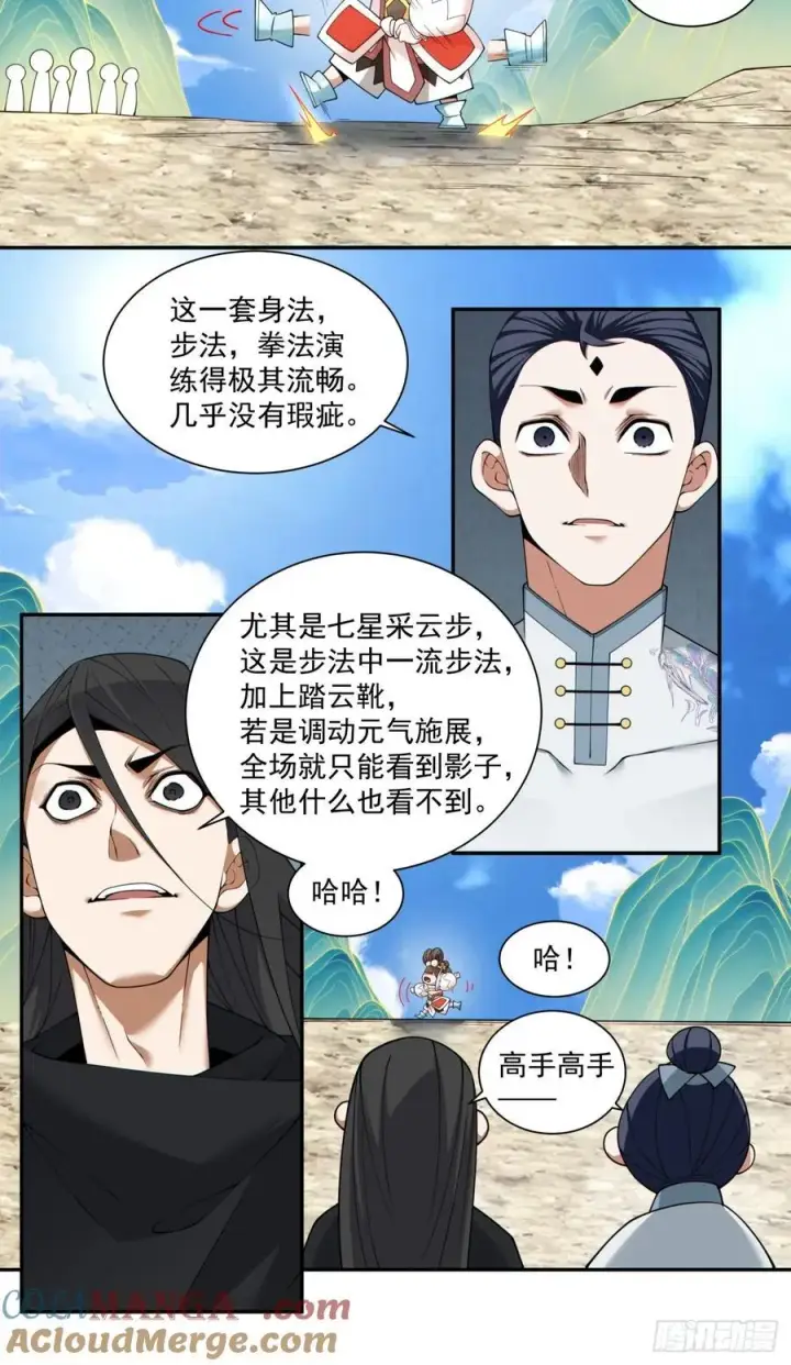 漫画《我的徒弟都是大反派》第二百九十五回第3张图