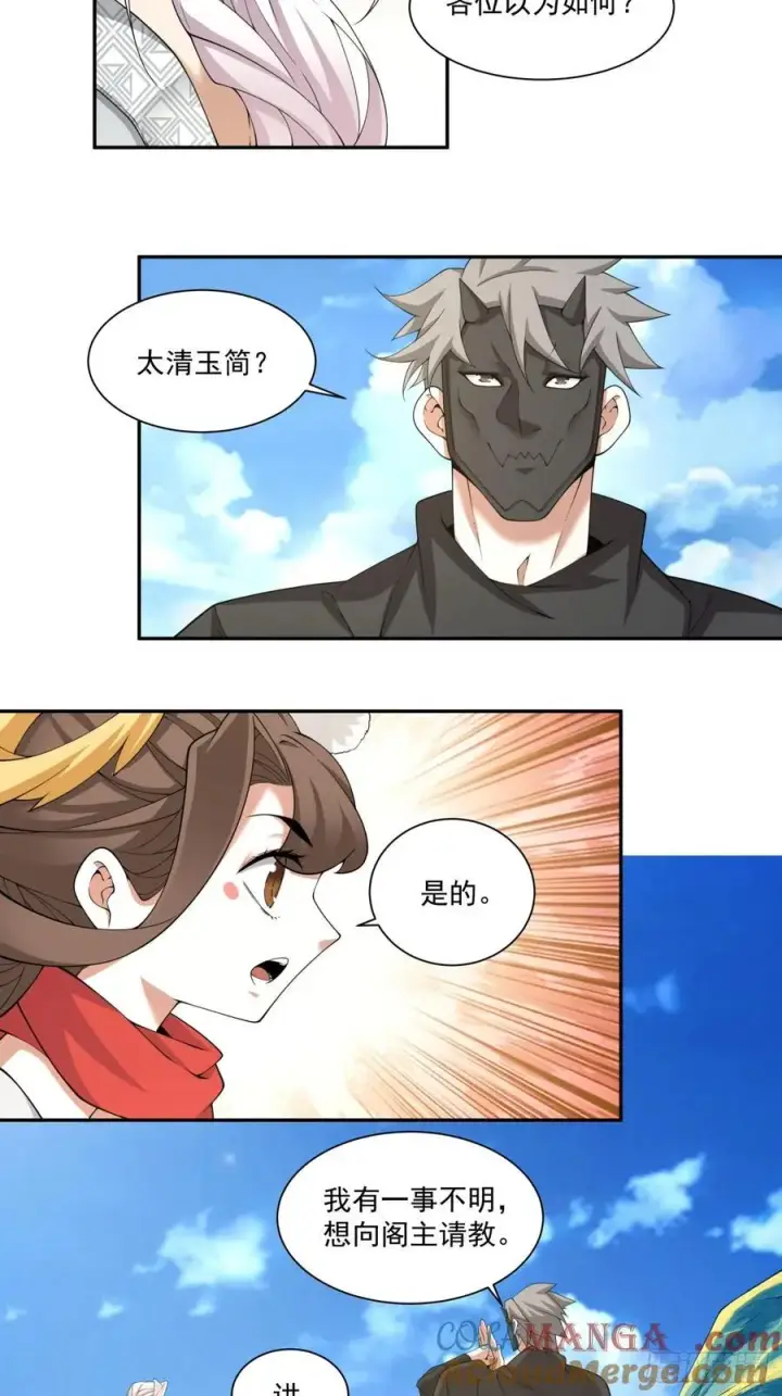 漫画《我的徒弟都是大反派》第二百九十五回第5张图