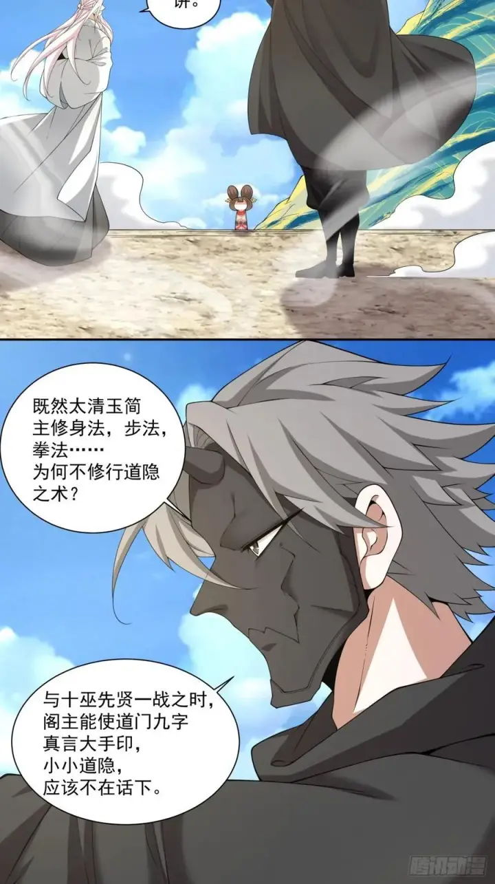 漫画《我的徒弟都是大反派》第二百九十五回第6张图