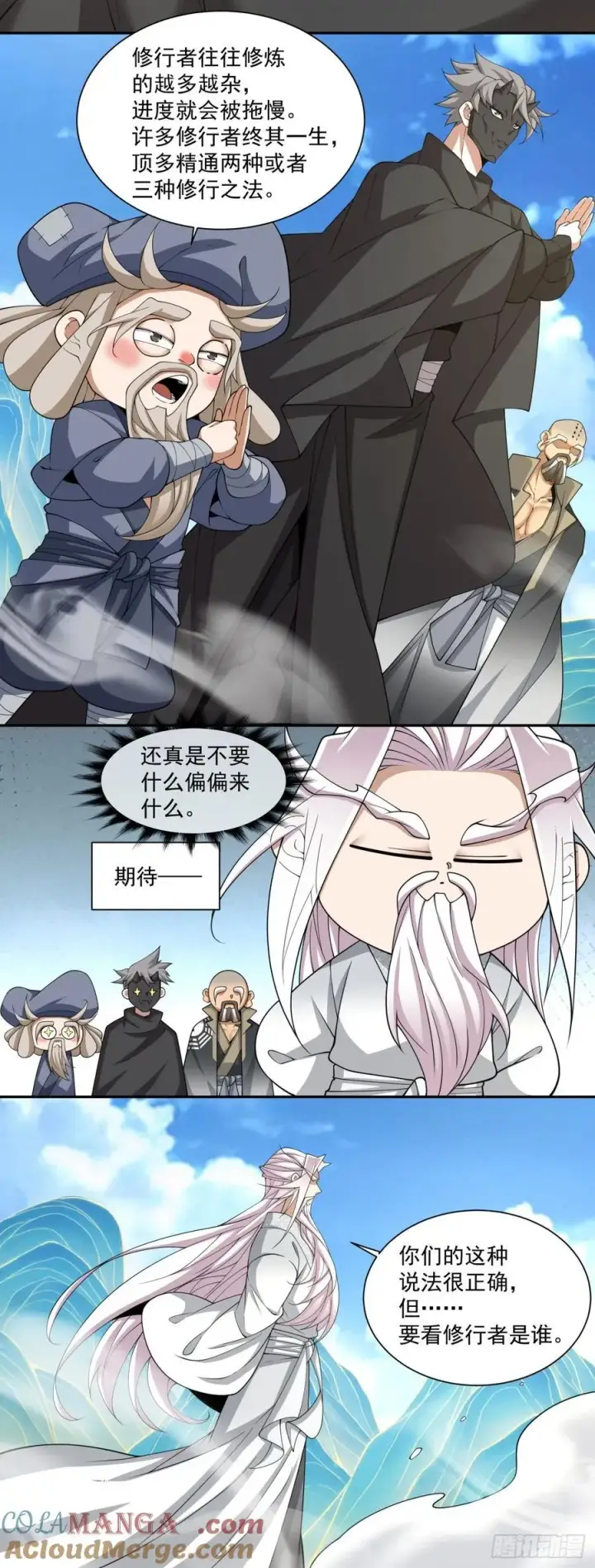 漫画《我的徒弟都是大反派》第二百九十五回第7张图