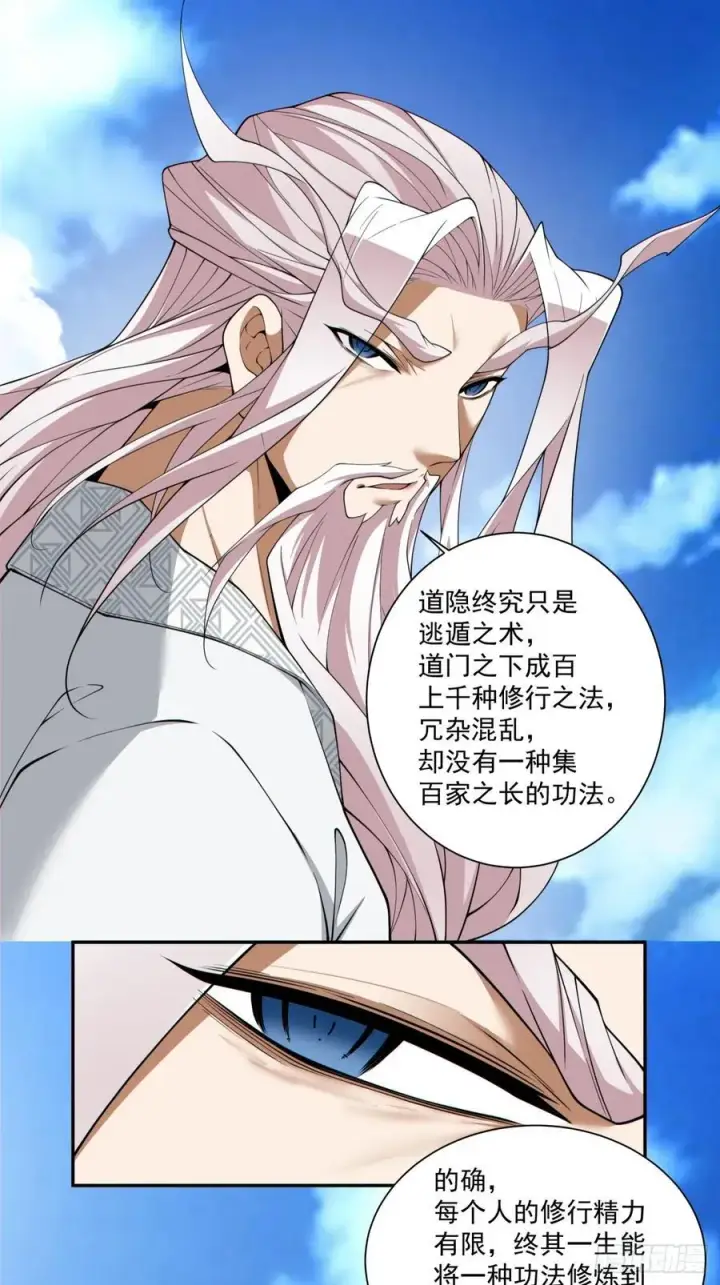 漫画《我的徒弟都是大反派》第二百九十五回第8张图