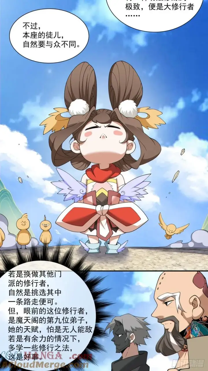 漫画《我的徒弟都是大反派》第二百九十五回第9张图