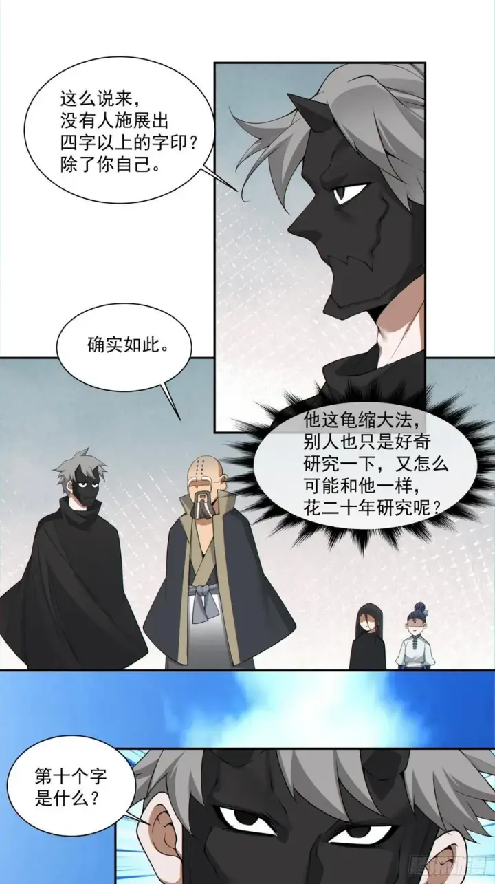 漫画《我的徒弟都是大反派》第二百九十六回第10张图