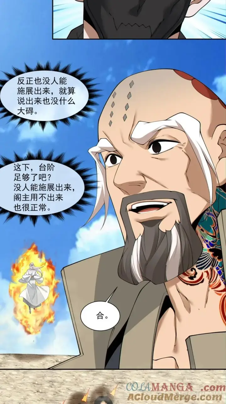 漫画《我的徒弟都是大反派》第二百九十六回第11张图
