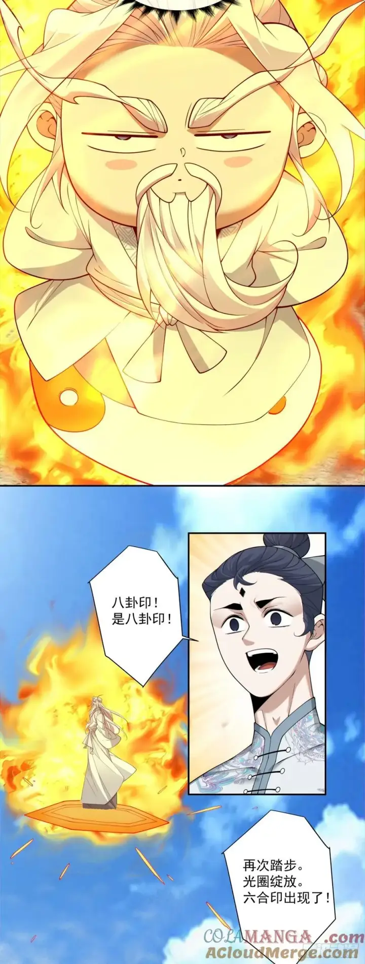 漫画《我的徒弟都是大反派》第二百九十六回第13张图