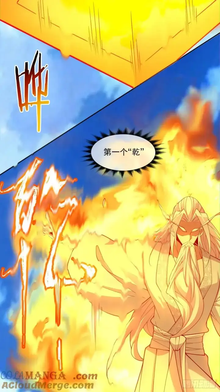 漫画《我的徒弟都是大反派》第二百九十六回第15张图