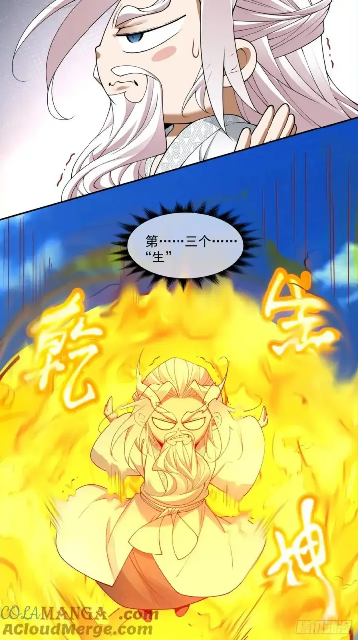漫画《我的徒弟都是大反派》第二百九十六回第19张图