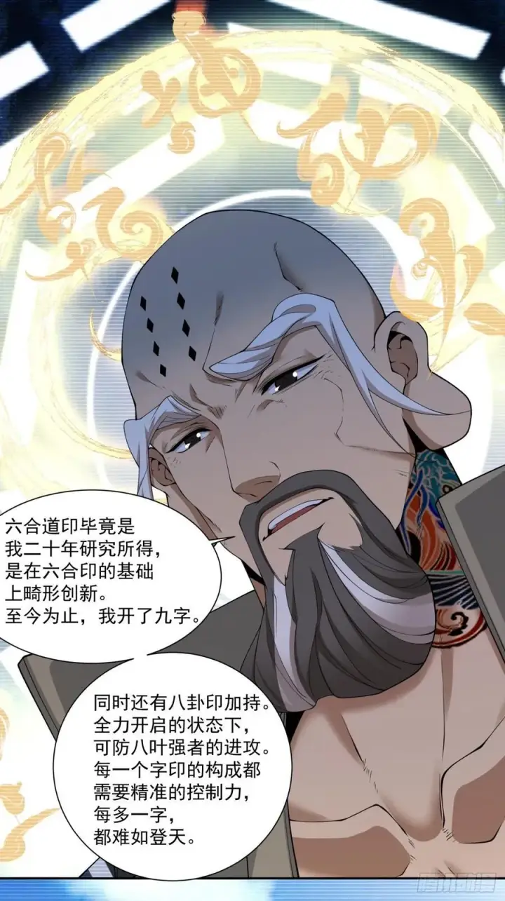 漫画《我的徒弟都是大反派》第二百九十六回第2张图