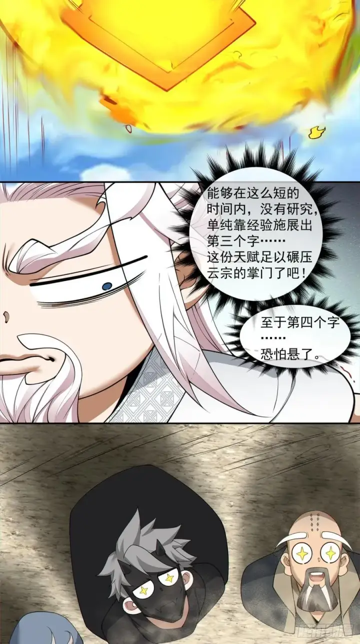 漫画《我的徒弟都是大反派》第二百九十六回第20张图