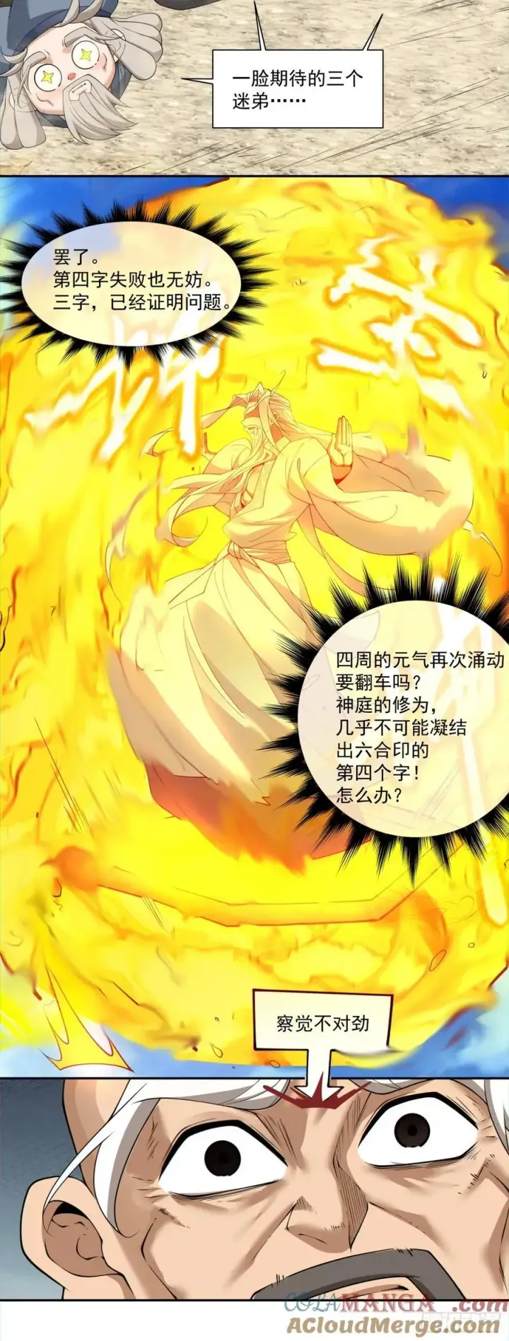 漫画《我的徒弟都是大反派》第二百九十六回第21张图