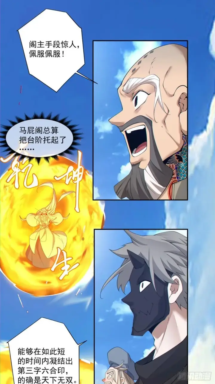 漫画《我的徒弟都是大反派》第二百九十六回第22张图