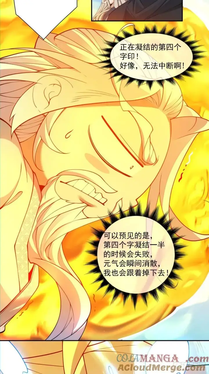 漫画《我的徒弟都是大反派》第二百九十六回第23张图