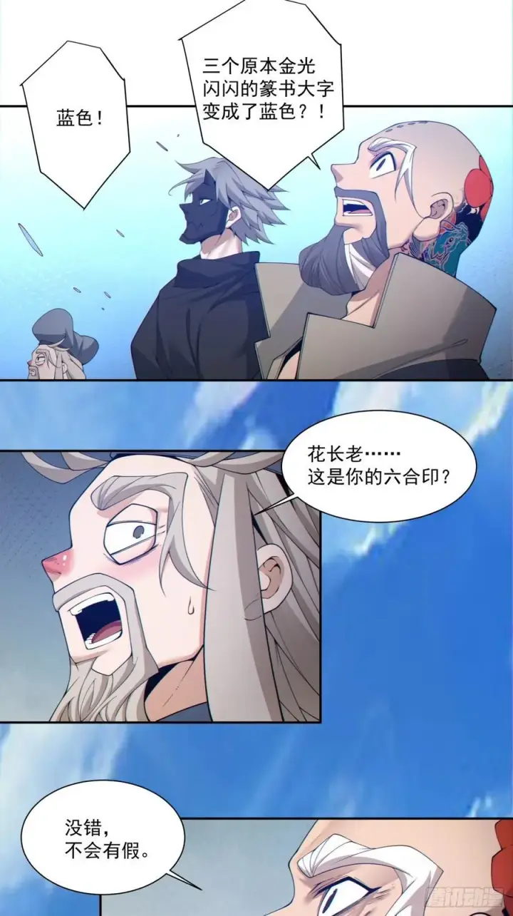 漫画《我的徒弟都是大反派》第二百九十六回第26张图