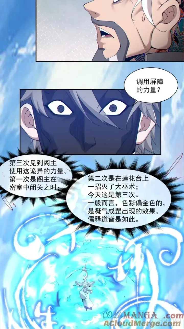 漫画《我的徒弟都是大反派》第二百九十六回第27张图