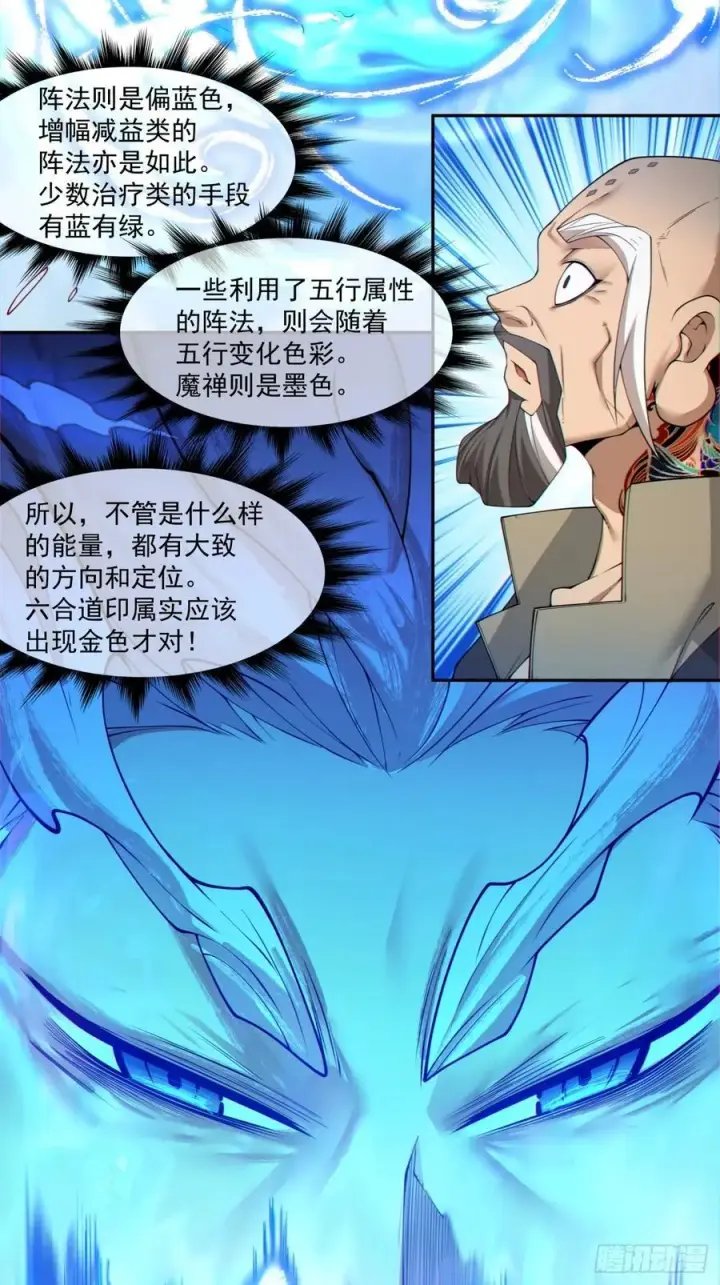 漫画《我的徒弟都是大反派》第二百九十六回第28张图